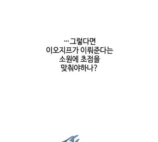 그 기사가 레이디로 사는 법 71화 162