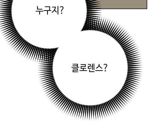 그 기사가 레이디로 사는 법 71화 165
