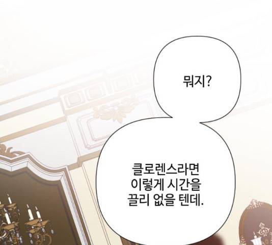 그 기사가 레이디로 사는 법 71화 168