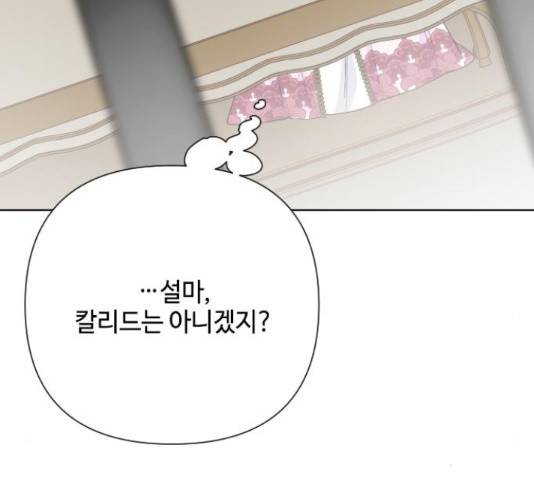 그 기사가 레이디로 사는 법 71화 170