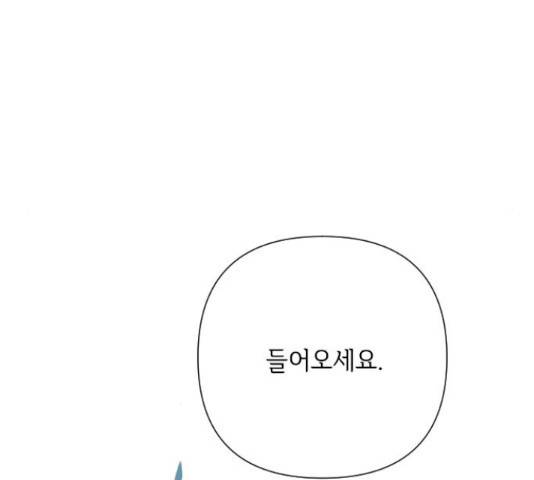 그 기사가 레이디로 사는 법 71화 171