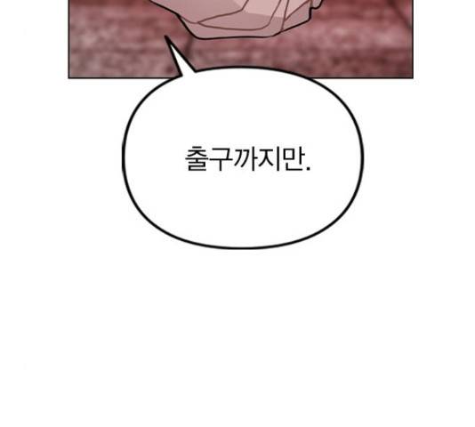 이게 아닌데 35화 3