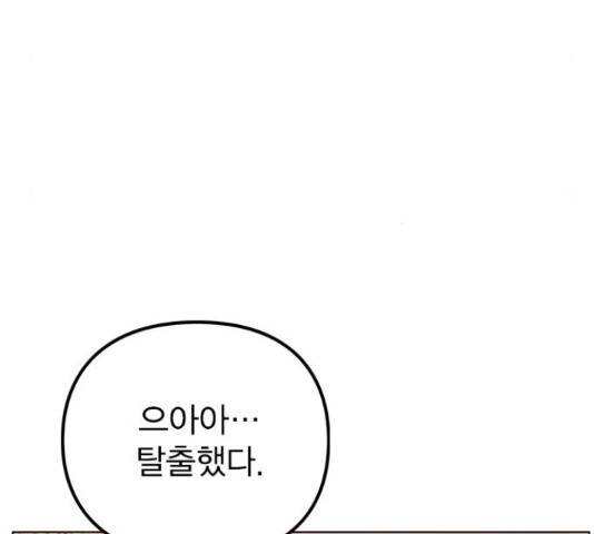 이게 아닌데 35화 22