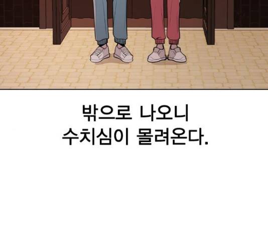 이게 아닌데 35화 26