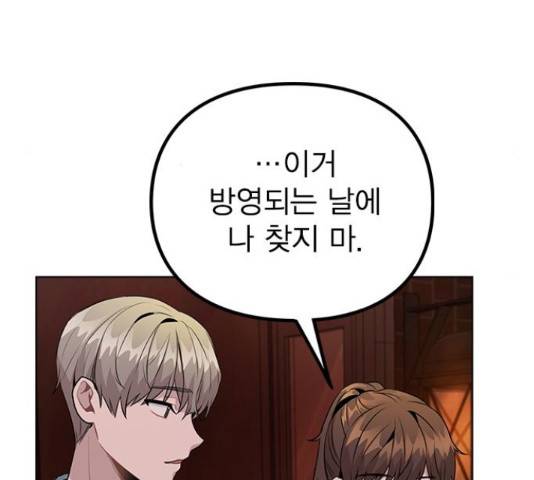 이게 아닌데 35화 27