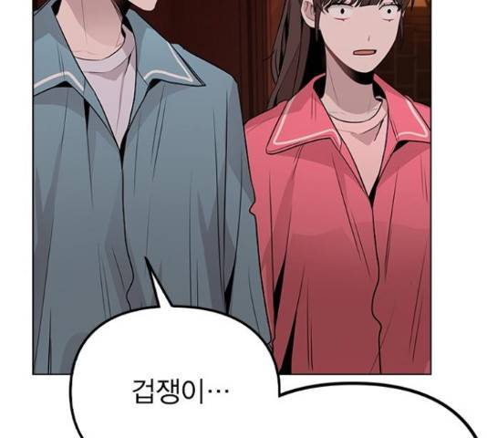 이게 아닌데 35화 28