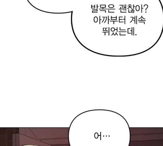 이게 아닌데 35화 29