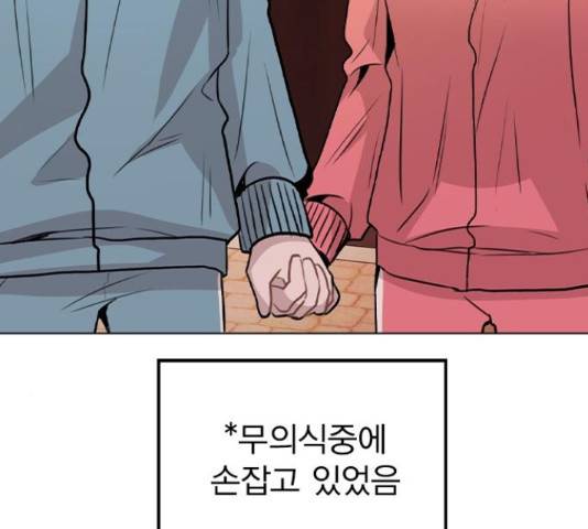 이게 아닌데 35화 31