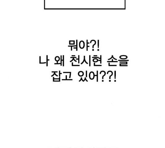 이게 아닌데 35화 32