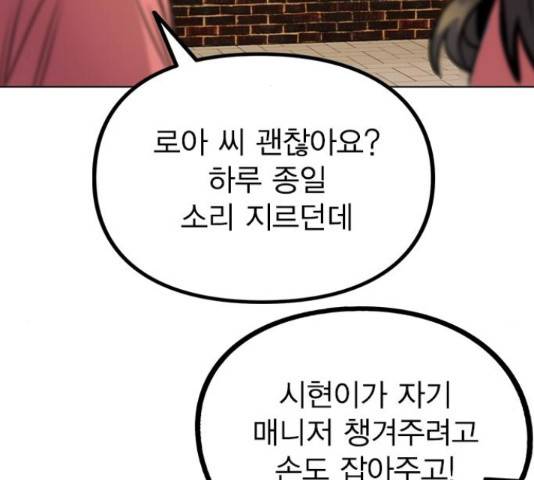 이게 아닌데 35화 34