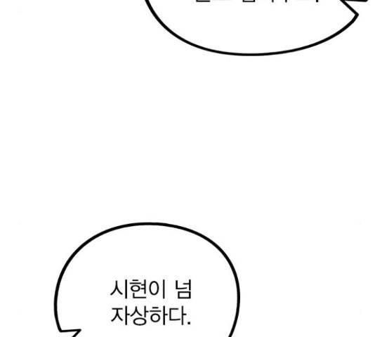 이게 아닌데 35화 35
