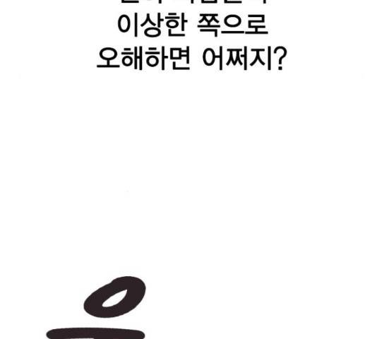 이게 아닌데 35화 37