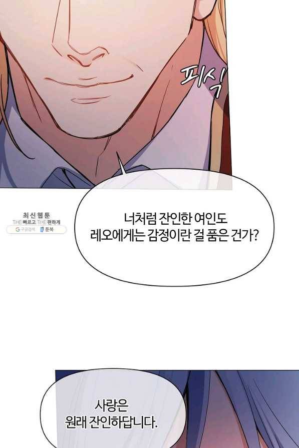 공주전쟁 104화 11