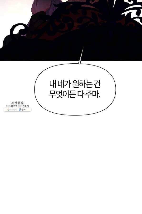 공주전쟁 104화 14
