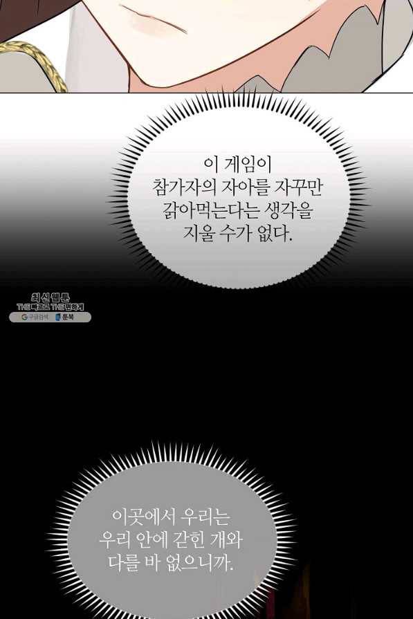 공주전쟁 104화 29