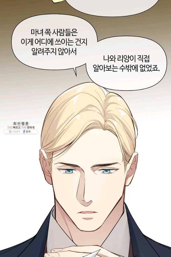 공주전쟁 104화 43