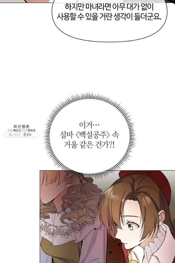 공주전쟁 104화 51