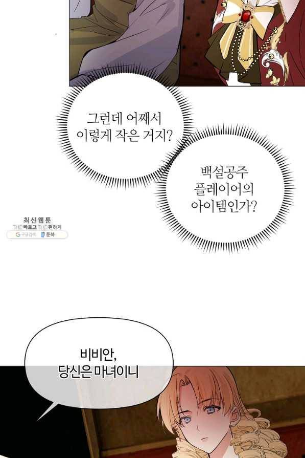 공주전쟁 104화 52