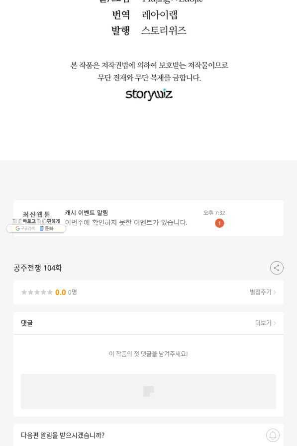공주전쟁 104화 60