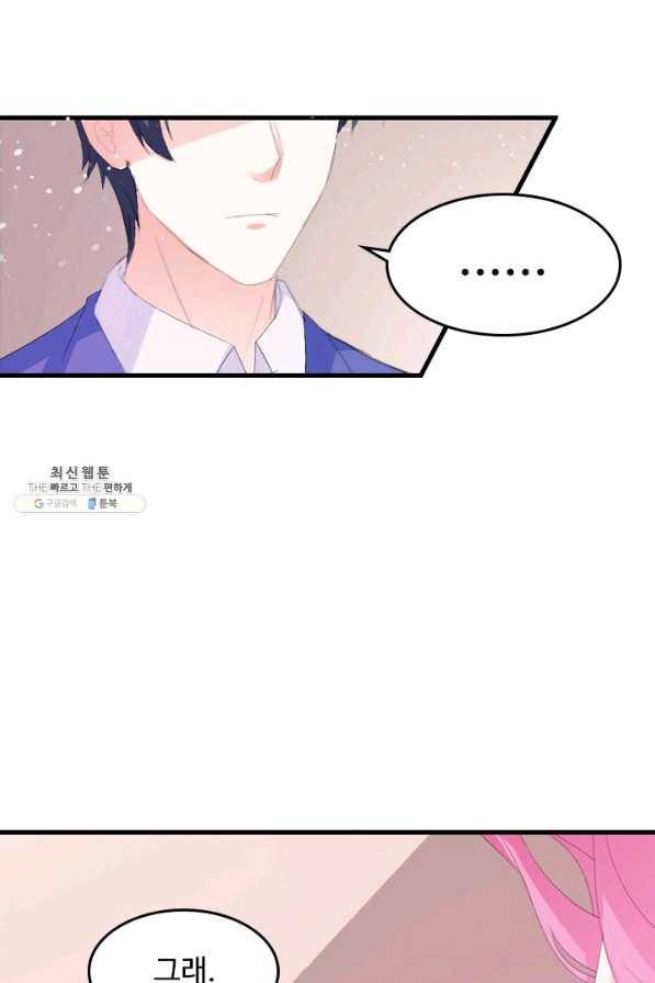 남주가 미모를 숨김 28화 1