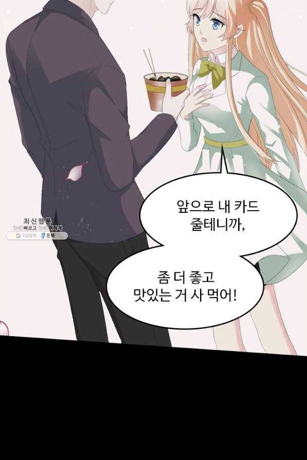 남주가 미모를 숨김 28화 9
