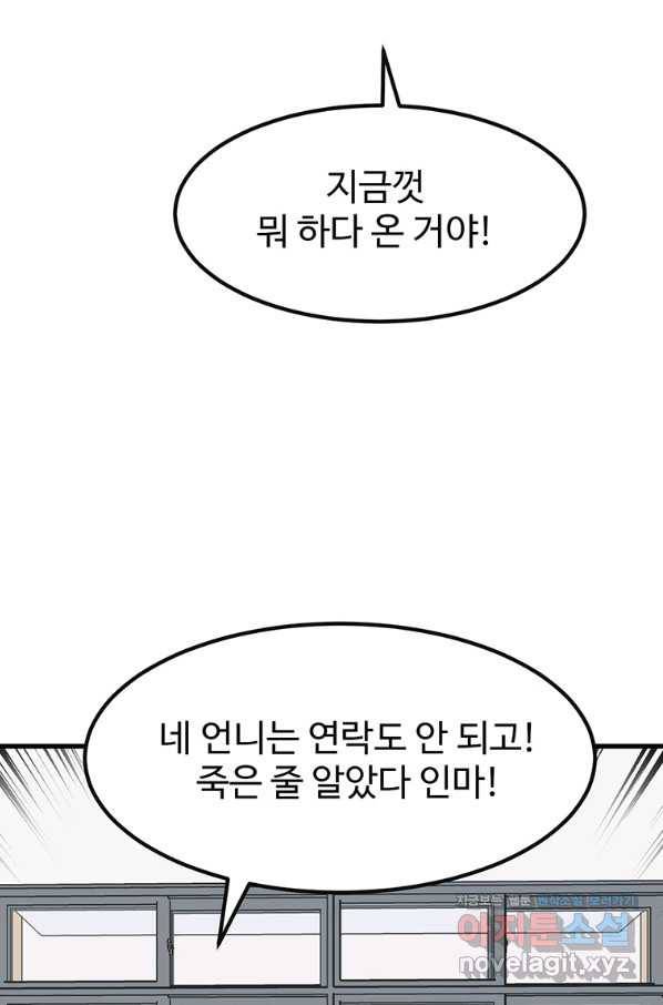 킬러 5 97화 7