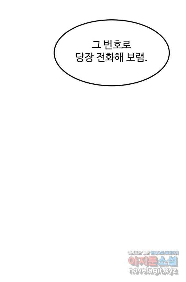 킬러 5 97화 12