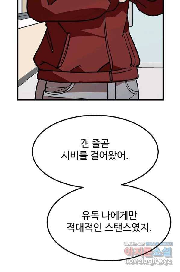 킬러 5 97화 48