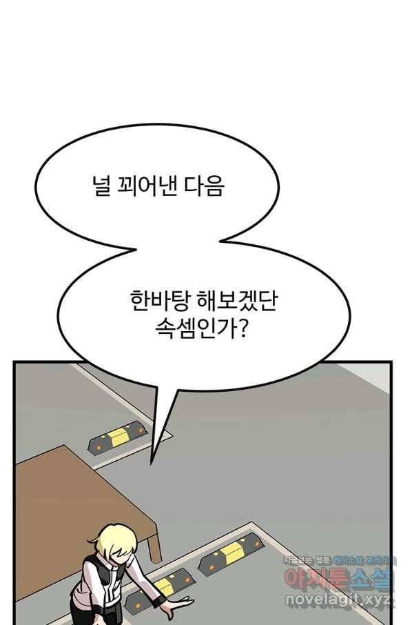 킬러 5 97화 49