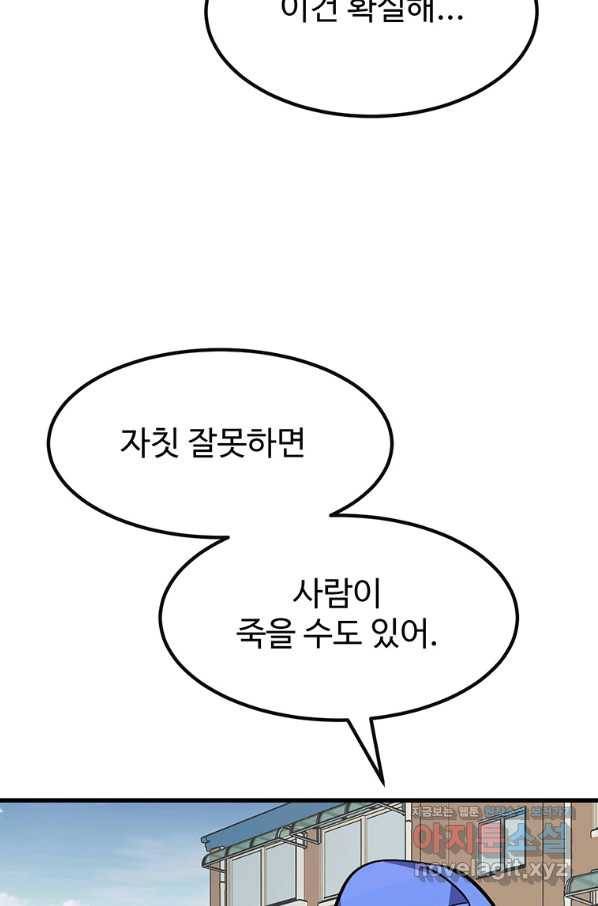 킬러 5 97화 51