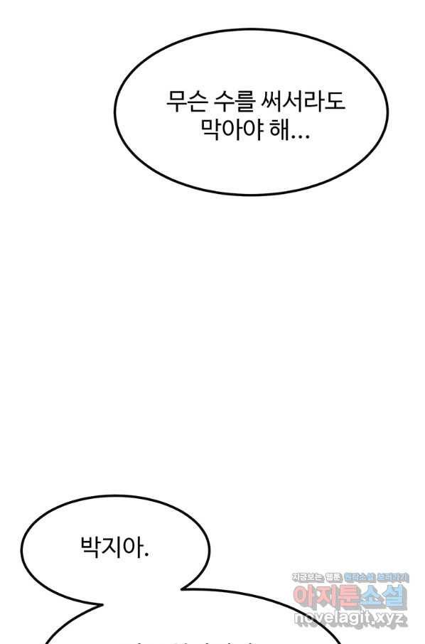 킬러 5 97화 54