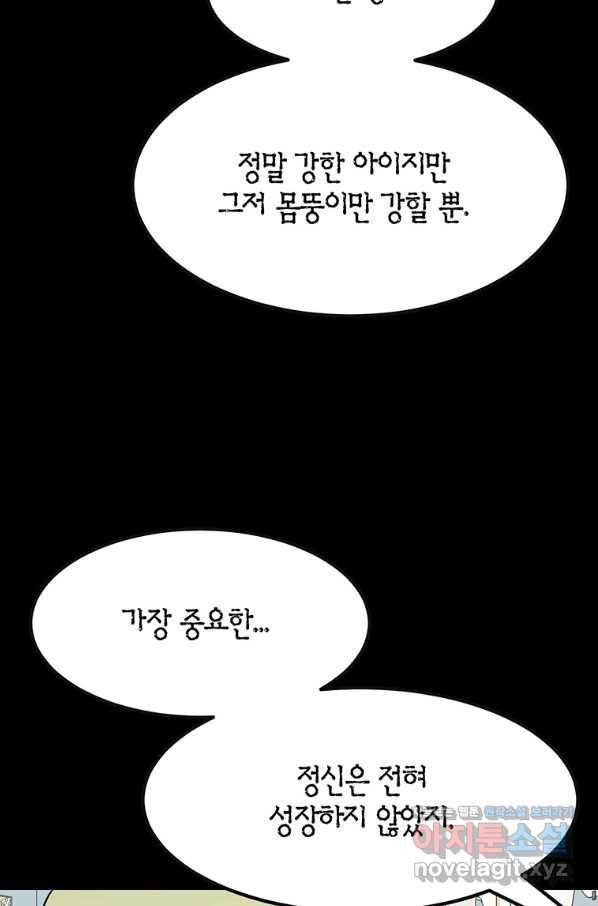 킬러 5 97화 73