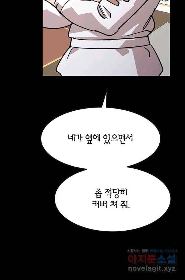 킬러 5 97화 76