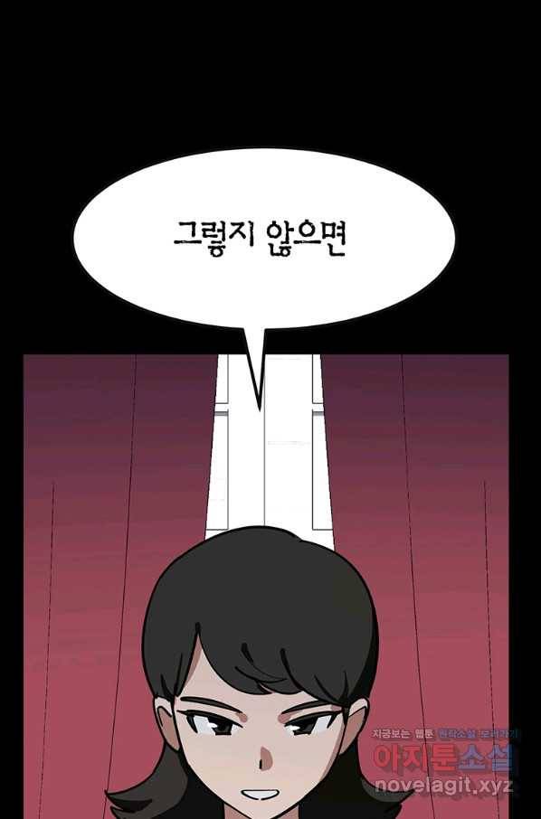 킬러 5 97화 81