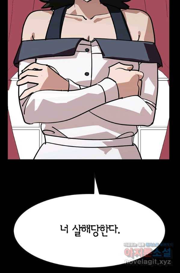 킬러 5 97화 82