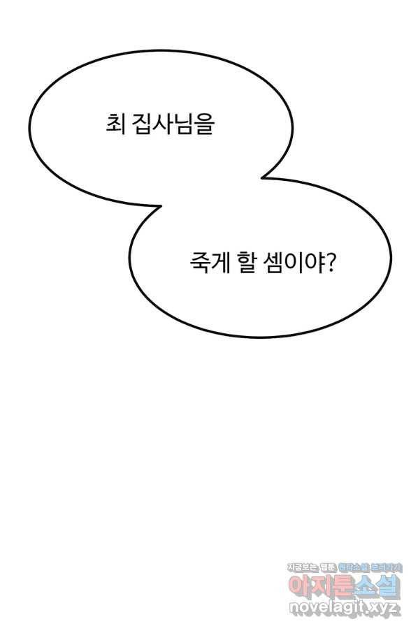 킬러 5 97화 86