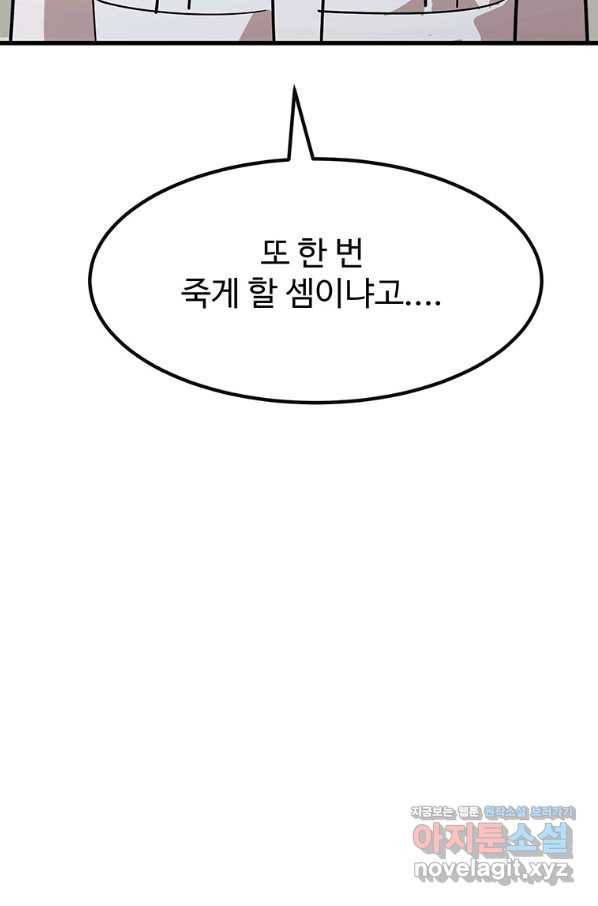 킬러 5 97화 92