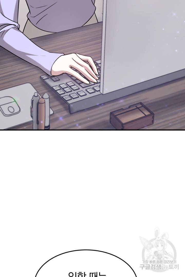 저도 결혼은 처음이라서요 6화 5
