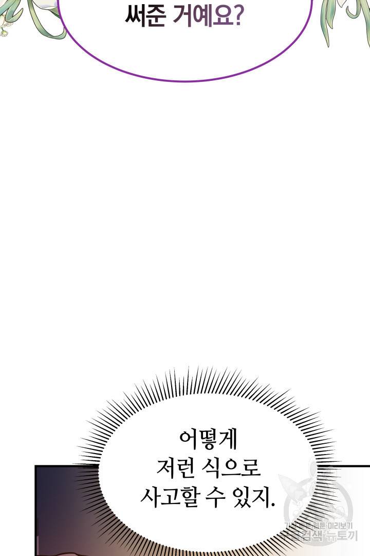 저도 결혼은 처음이라서요 6화 9