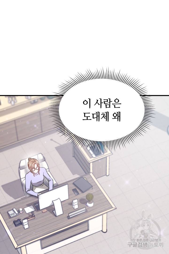 저도 결혼은 처음이라서요 6화 11