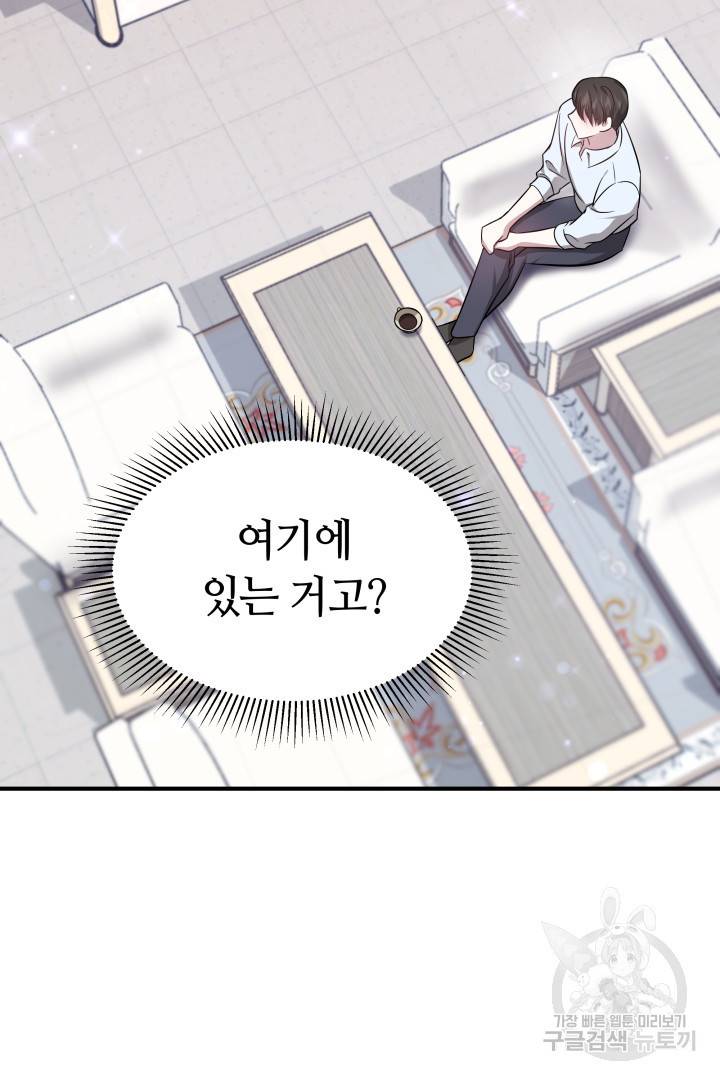 저도 결혼은 처음이라서요 6화 12