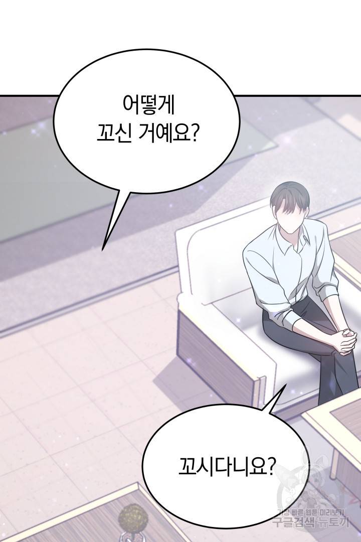저도 결혼은 처음이라서요 6화 14