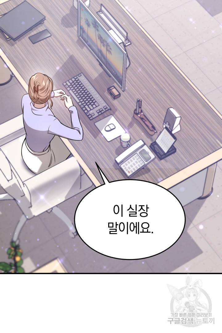 저도 결혼은 처음이라서요 6화 15