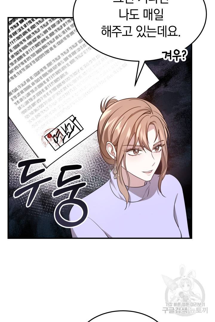 저도 결혼은 처음이라서요 6화 20