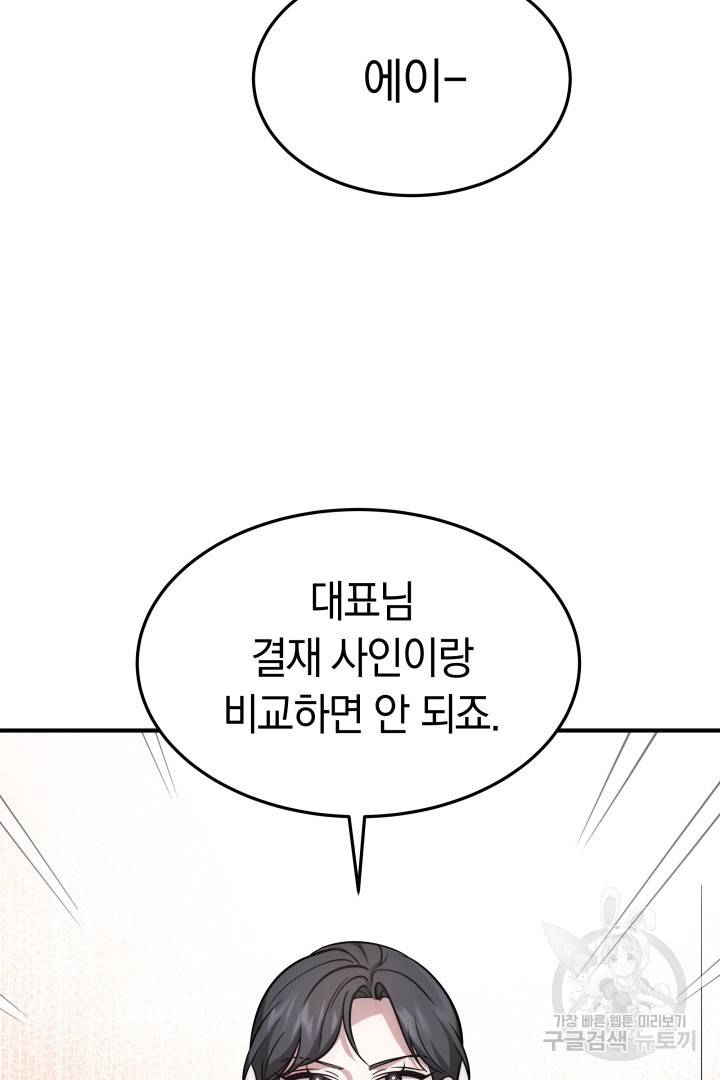 저도 결혼은 처음이라서요 6화 21