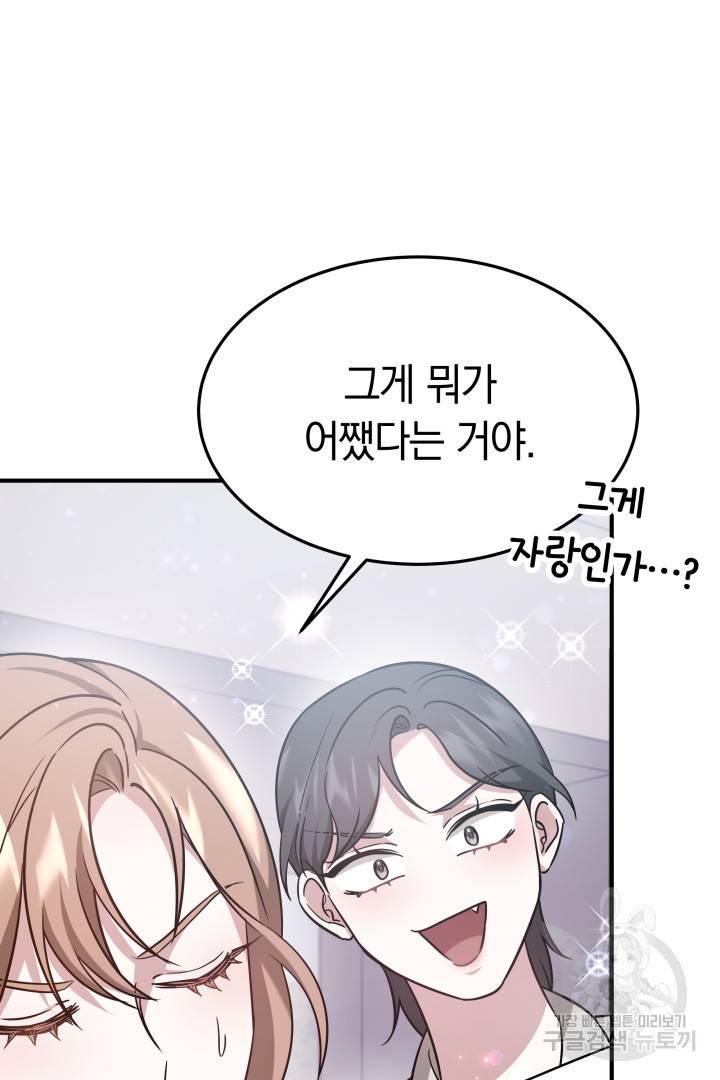 저도 결혼은 처음이라서요 6화 24