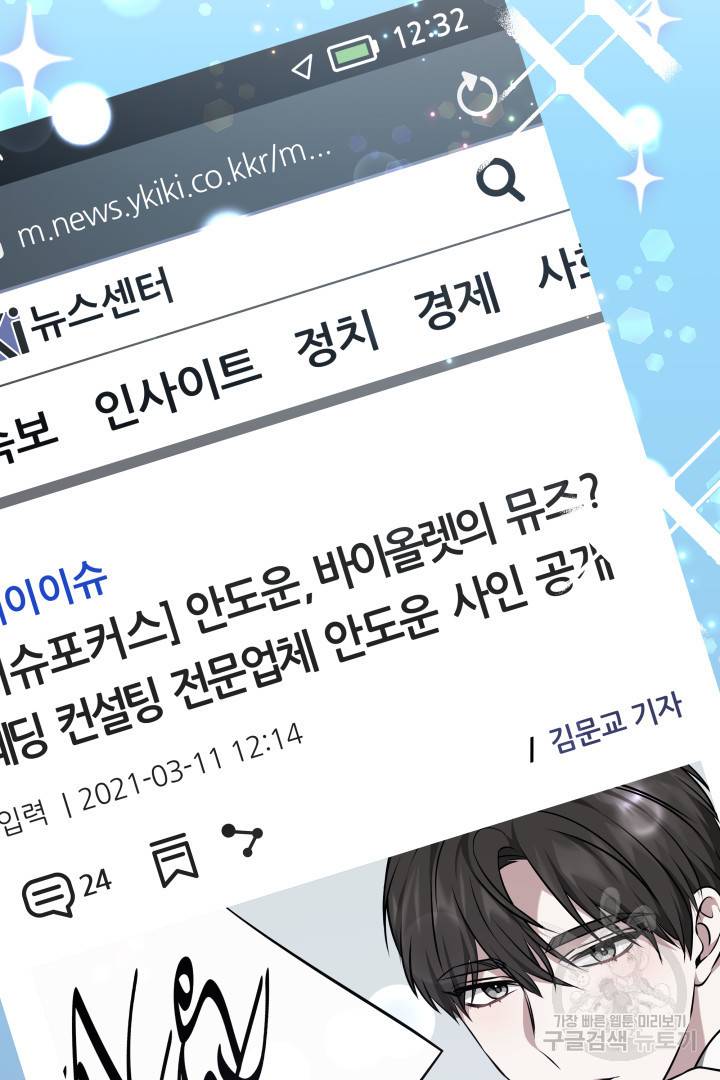 저도 결혼은 처음이라서요 6화 28