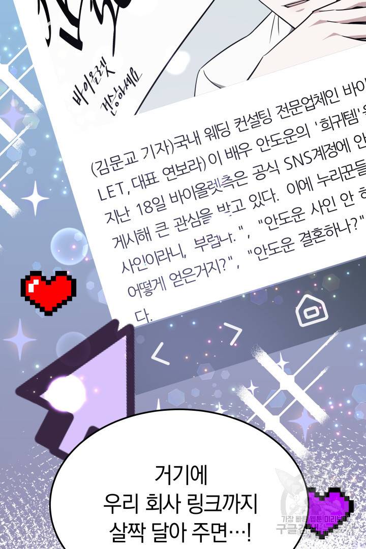 저도 결혼은 처음이라서요 6화 29