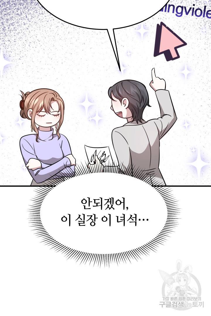 저도 결혼은 처음이라서요 6화 30