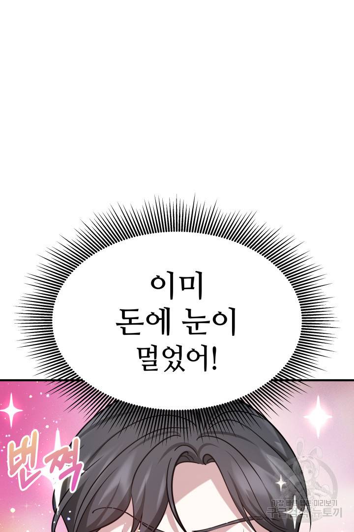 저도 결혼은 처음이라서요 6화 31